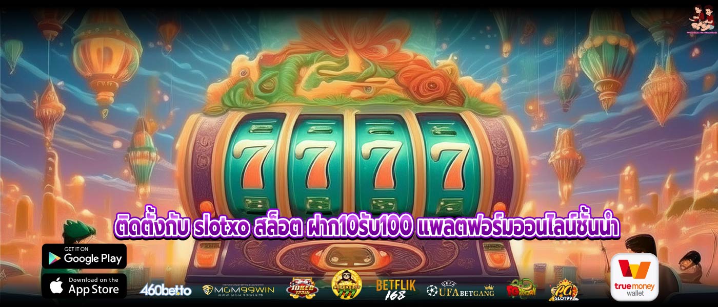 ติดตั้งกับ slotxo สล็อต ฝาก10รับ100 แพลตฟอร์มออนไลน์ชั้นนำ